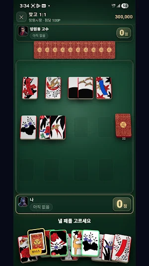 망원동 맞고 : 고스톱 섯다 Screenshot 2