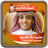 المصحف الشريف قارئ محمد طه الجنيد صوت عالي الجودة