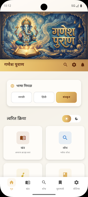 Ganesh Puran - गणेश पुराण Screenshot 1