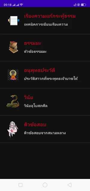 นักธรรมโท Screenshot 1