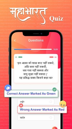 Mahabharat Quiz Master Quest Screenshot 1