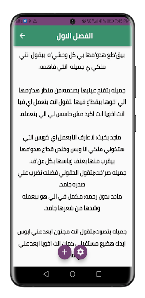 رواية جميله في قلب الاسد Screenshot 2