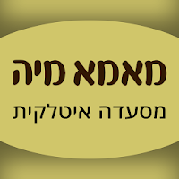 מאמא מיה