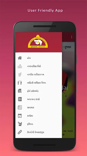 Surendranagar Nagarpalika Screenshot 1