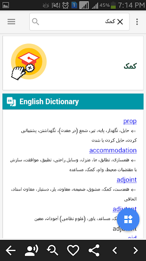 دیکشنری تحلیلگران Screenshot 2