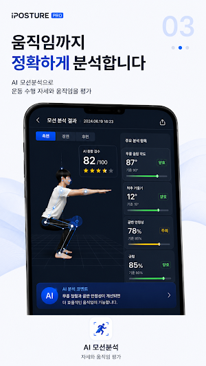아이포스처 PRO - AI 체형분석 Screenshot 2