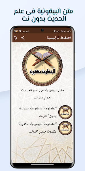 متن البيقونية بدون نت Screenshot 1