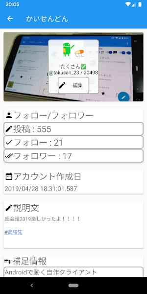 かいせんどん Mastodon Client Screenshot 2
