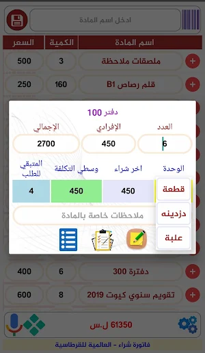 المحاسب السهل ادارة فواتير حسابات easy accounting Screenshot 3