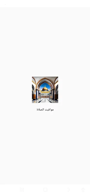 Prayer time Prayer times Azan Screenshot 0