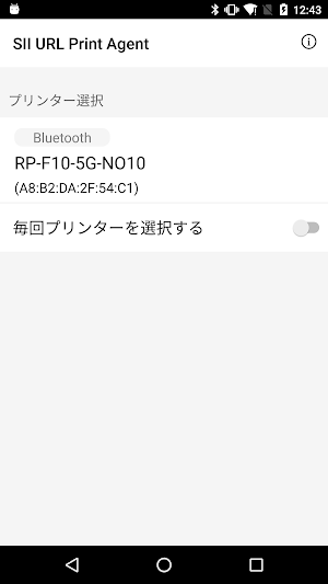 SII URL Print Agent Screenshot 1