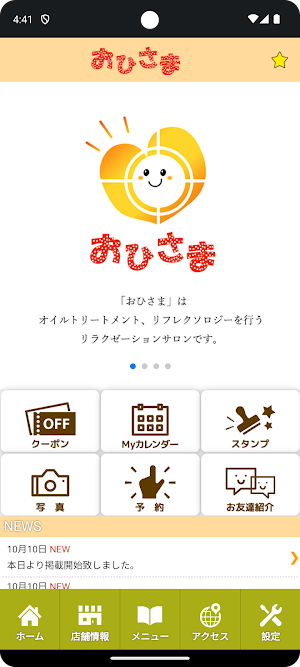 元気の出るお店「おひさま」　公式アプリ Screenshot 1