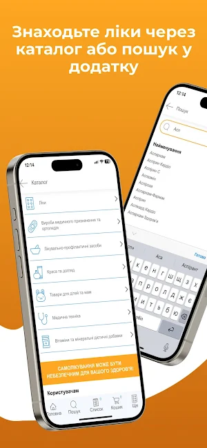 Zdorovi.UA: Пошук ліків Screenshot 1