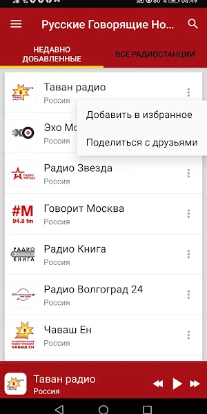 Русские Говорящие Новости Радиостанции Screenshot 1