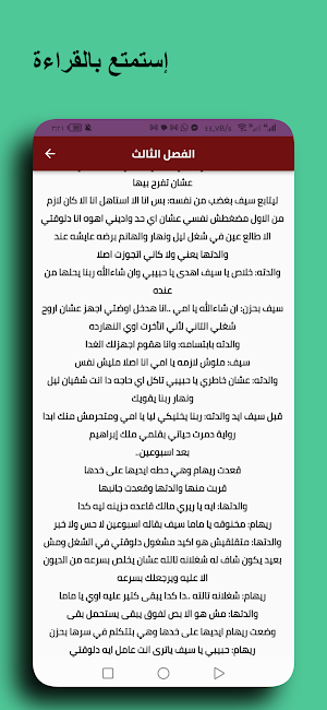 رواية دمرت حياتى Screenshot 3