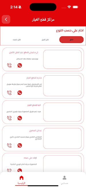 ملوك ع الطريق Screenshot 3