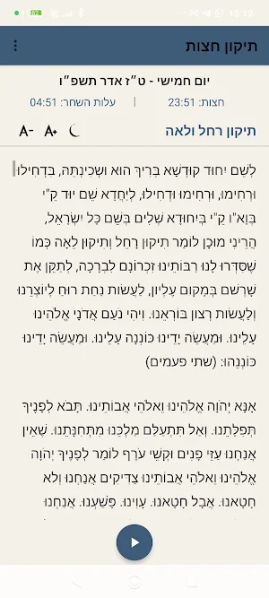 תיקון חצות Screenshot 0