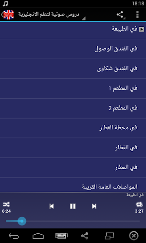 تعلم اللغة الانجليزية بدون انترنت بالصوت والصورة Screenshot 1