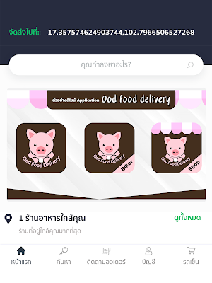 Ood Food Delivery อู๊ดฟู้ดเดลิเวอรี่ Screenshot 3