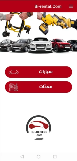 Birental Screenshot 1