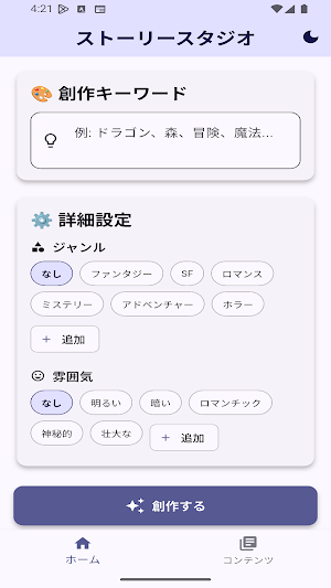 Story Studio Screenshot 0