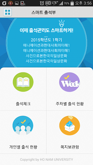 전자출결 호남대용(Push) Screenshot 1