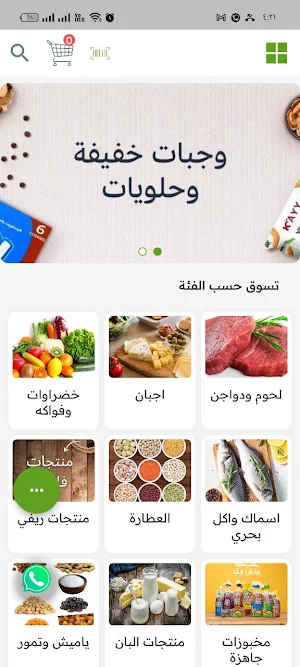 خيرات ماركت Screenshot 2