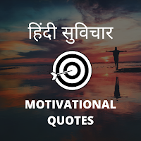 Hindi Motivational Quotes Guru