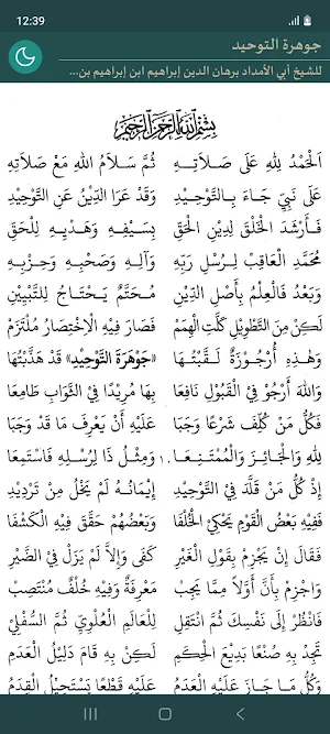 Jauharah at-Tauhid Screenshot 0