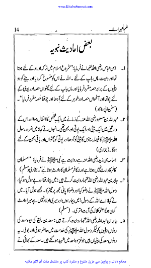 علم المیراث Screenshot 3