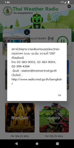 Thai Weather Radio Screenshot 1