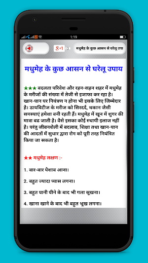Bimari ka ilaj hindi - बीमारी का इलाज Screenshot 2