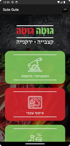גוטה גוטה Screenshot 0