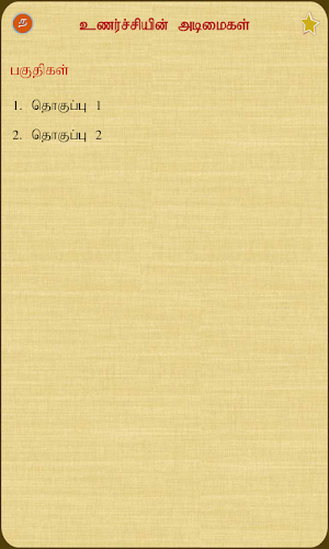 Unarchiyin Adimaigal Screenshot 1