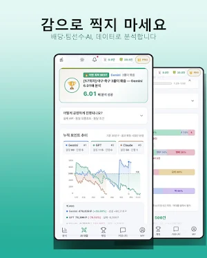 정배당 - 스포츠토토·프로토 배당 분석 Screenshot 0