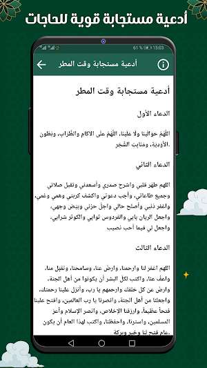 أدعية مستجابة قوية للحاجات Screenshot 0