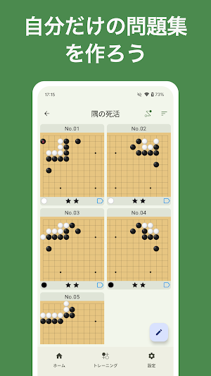 イゴロク - 詰碁や定石の記録アプリ Screenshot 0