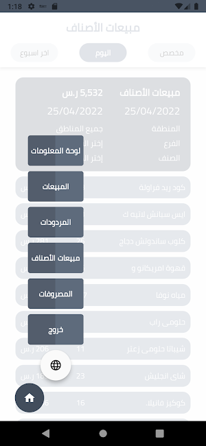 Arqami OPOS | أرقامي أوبوس Screenshot 2