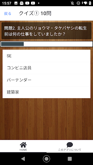 クイズ for 神達に拾われた男 マンガアニメ検定アプリ Screenshot 3