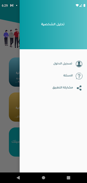 سيككو شيندن - تحليل الشخصية Screenshot 1
