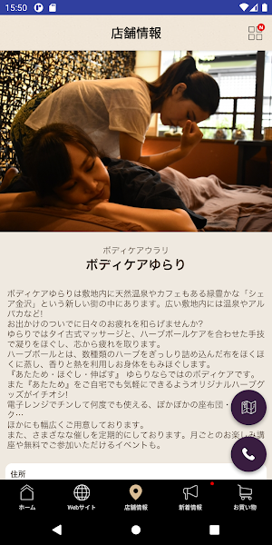 ボディケアゆらり Screenshot 3
