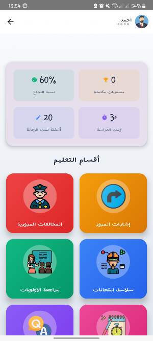 Code Route tunisie تعليم سياقة Screenshot 0