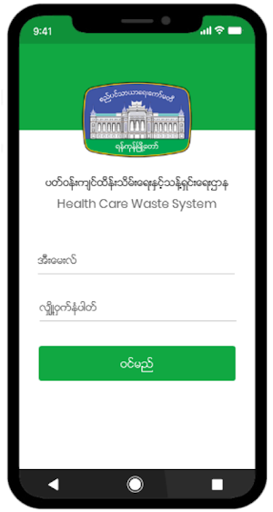 Health Care Waste System Screenshot 0