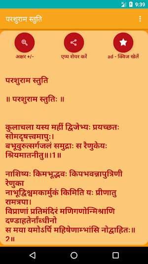 Shree Parshuram Stuti Screenshot 0