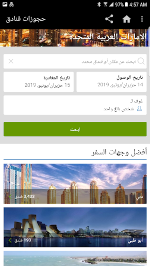 حجوزات فنادق Screenshot 1