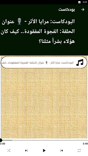 حياة السلف بين القول والعمل Screenshot 1