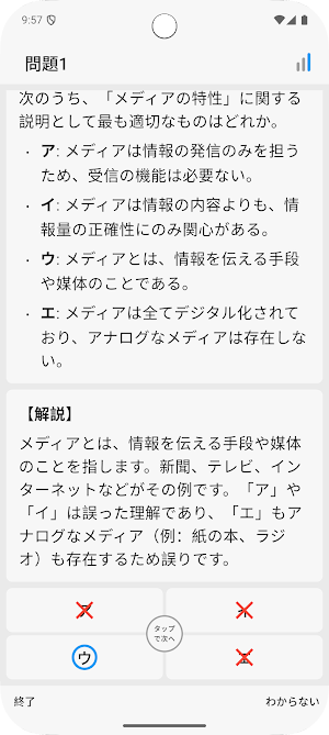 サクッと情報I(共通テスト対策)1問1答【サクトレ】 Screenshot 2
