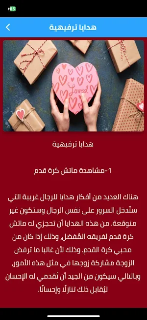 هدايا للرجال Screenshot 1