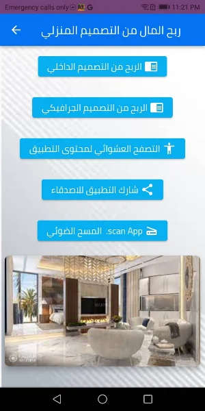 ربح المال من التصميم المنزلي Screenshot 0
