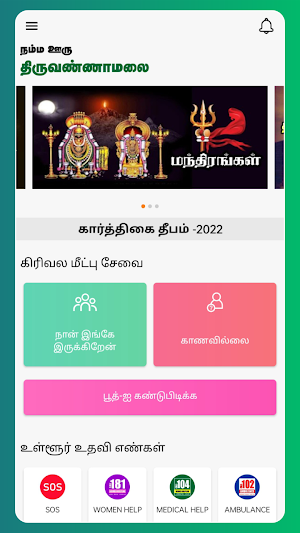 Namma Ooru Tiruvannamalai Screenshot 0